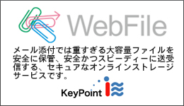 WebFileシリーズ